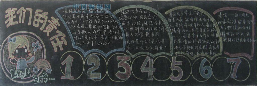明责尽责黑板报 黑板报图片大全