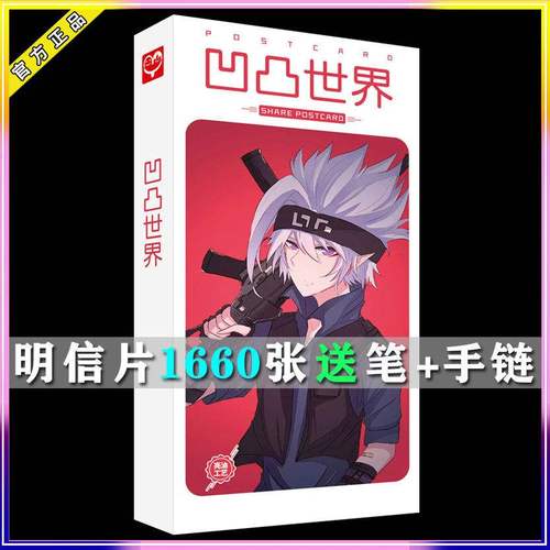 凹凸世界谁喜欢贺卡 凹凸世界贺卡