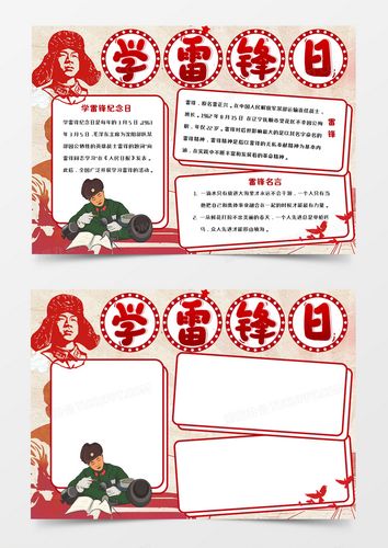 学雷锋纪念日电子手抄报 雷锋纪念日手抄报