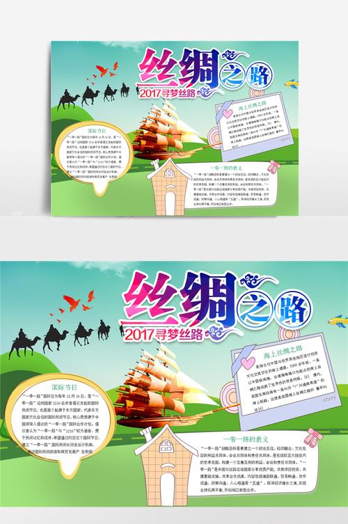 丝绸之路兰州手抄报 丝绸之路手抄报