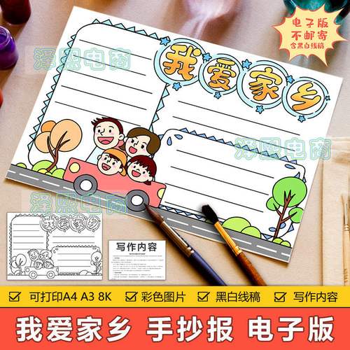 我爱家长黑龙江手抄报 我爱家乡手抄报