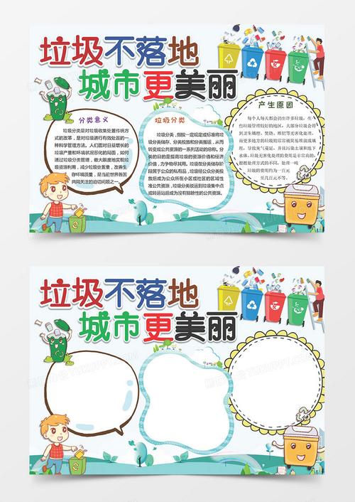 创文明城市垃圾分类从我做起手抄报 创文明城市手抄报