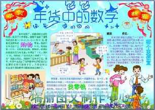 申奶奶杂货铺手抄报 手抄报图片大全集