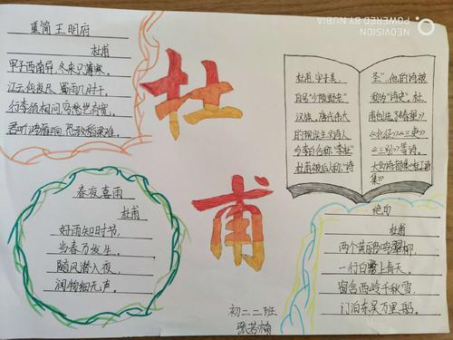 关于唐代杜甫的手抄报 关于杜甫的手抄报