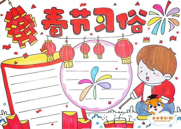 怎么画春关于春节的手抄报 怎么画手抄报