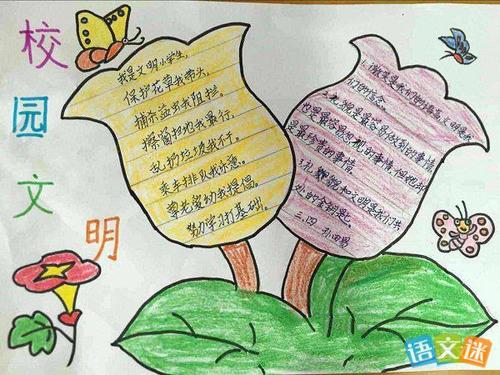 最美三风校园手抄报 最美手抄报