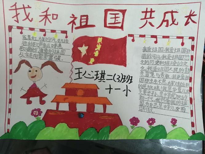 最亮的共和国温手抄报 漂亮的手抄报