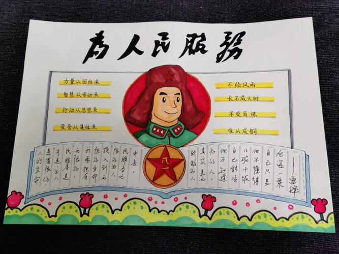 时代先锋精美手抄报 雷锋精神手抄报
