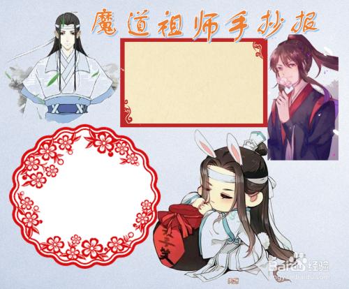 魔道祖师九瓣莲手抄报 手抄报简单又漂亮
