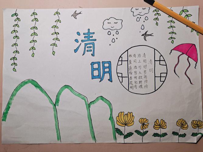 一年级过清明节手抄报 清明节手抄报