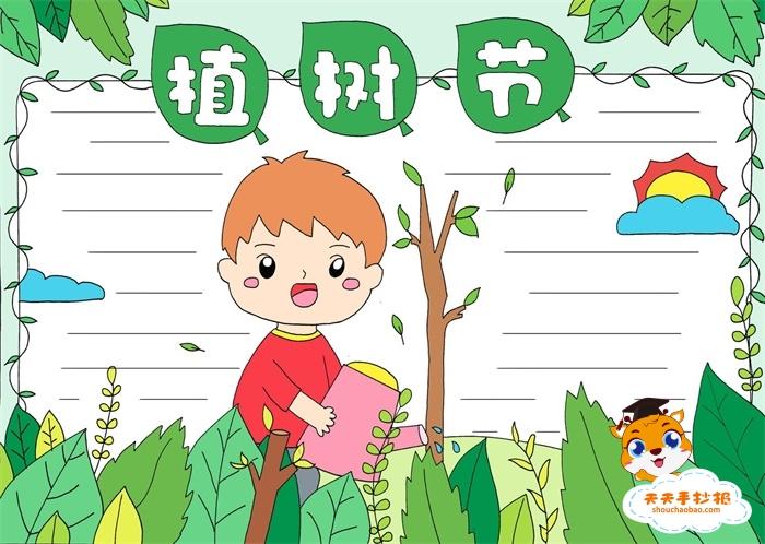 3nianji植物节手抄报 植物园手抄报