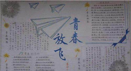 简单的励志成长手抄报 简单的手抄报