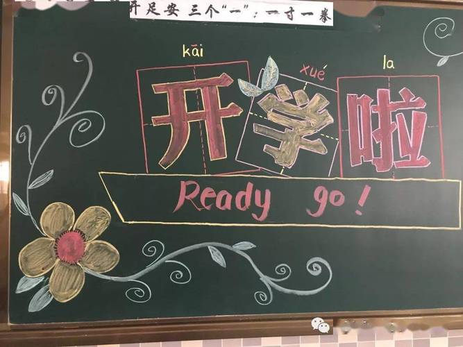 新学期欢迎黑板报 新学期黑板报图片素材