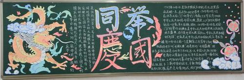 高中生庆国庆70周年黑板报 高中生黑板报图片素材