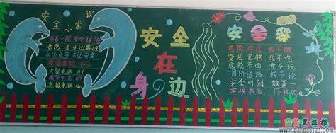 小学一年级班级黑板报 小学一年级黑板报图片素材