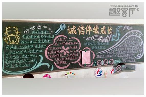诚信友伴我成长黑板报 我和我的祖国黑板报图片大全