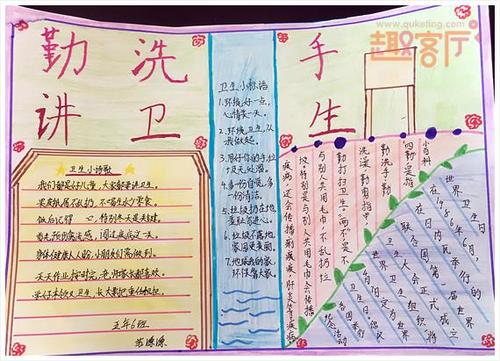 文明洗手健康你我为主题的手抄报 爱为主题的手抄报