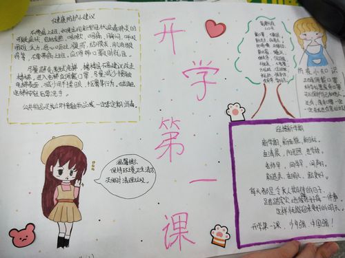 防护技能第一课主题班会手抄报 开学第一课手抄报