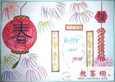 三年级用A3纸画过年手抄报 三年级手抄报