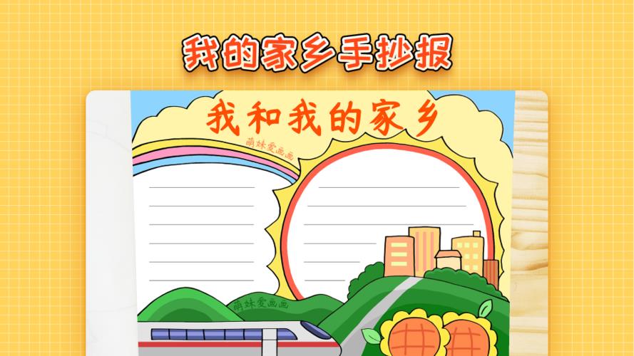 我和我的家乡著名景点手抄报 我的家乡手抄报