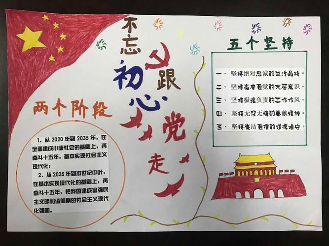 不忘初心跟党走a4手抄报 永远跟党走手抄报