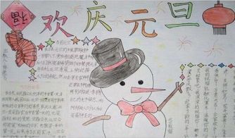 2023欢庆元旦的手抄报 2023手抄报