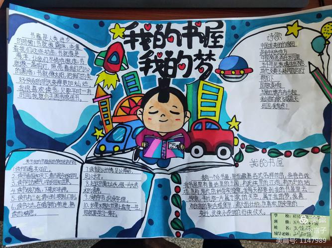 用a3纸画我的书屋手抄报 我的手抄报