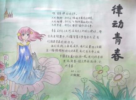 关于生殖和青春期的手抄报 新学期的手抄报