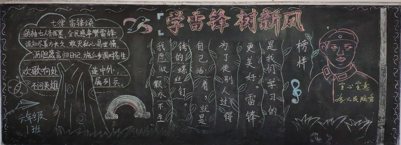 二年级学雷锋简单又漂亮黑板报 二年级黑板报图片素材