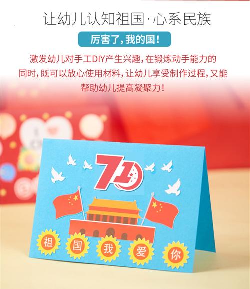 幼儿园国庆节感受贺卡 幼儿园国庆贺卡