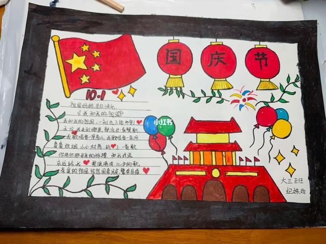 51节快乐为题目的手抄报 国庆节快乐手抄报