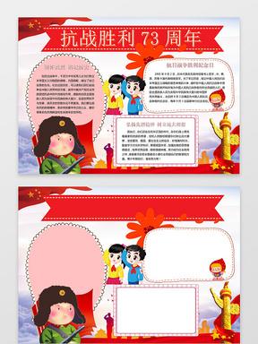 红色偶像主题手抄报 红色手抄报