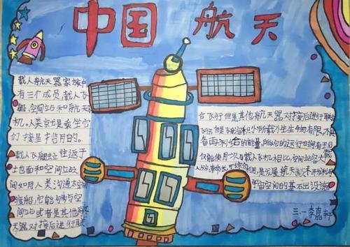 关于神舟一号到神舟十一号的手抄报 十一手抄报