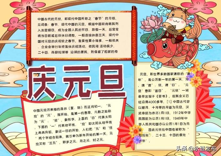 8k纸元旦节手抄报 元旦节手抄报