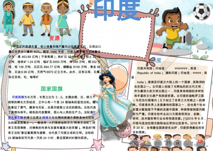 印度为主题的手抄报 爱为主题的手抄报