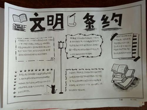 英语朋友公约手抄报 文明公约手抄报
