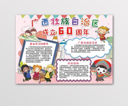 广西壮族自治区成立60周年为主题的手抄报 爱为主题的手抄报