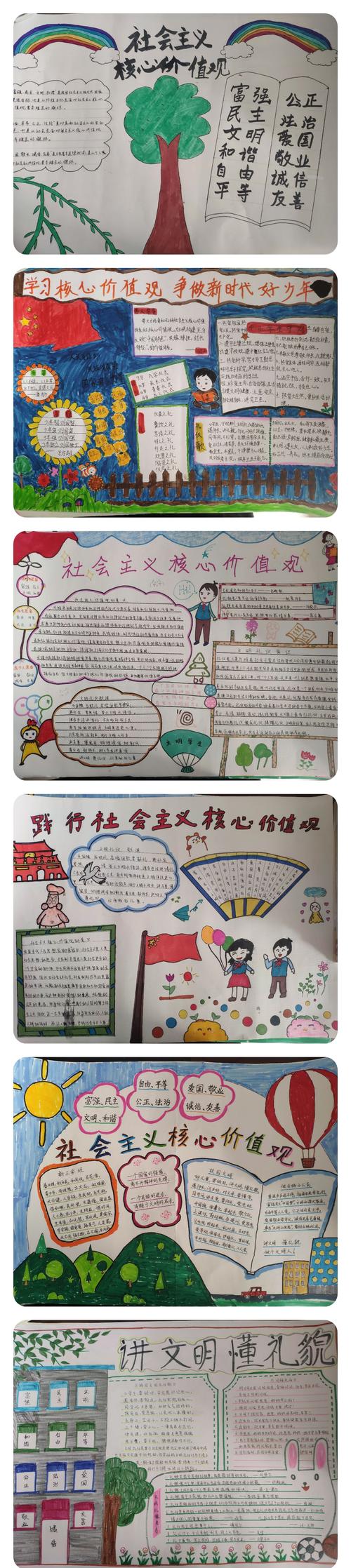 价值观爱国手抄报 手抄报高清