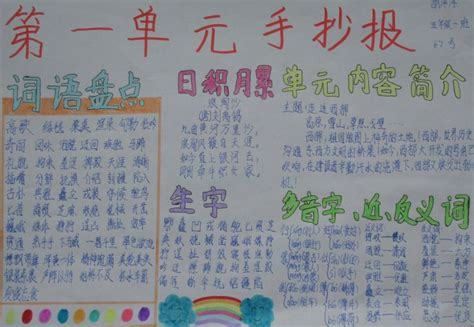 七年级上册第一单元的知识清理手抄报 四年级上册手抄报