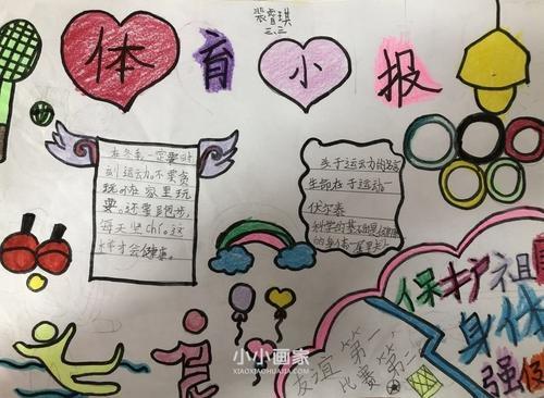 关于六年级体育的手抄报 二年级体育手抄报