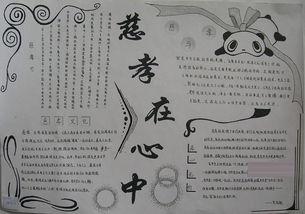 关于老舍的手抄报 关于孝的手抄报