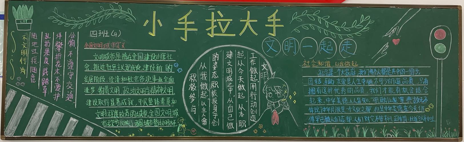 小手拉大手的黑板报 黑板报图片大全