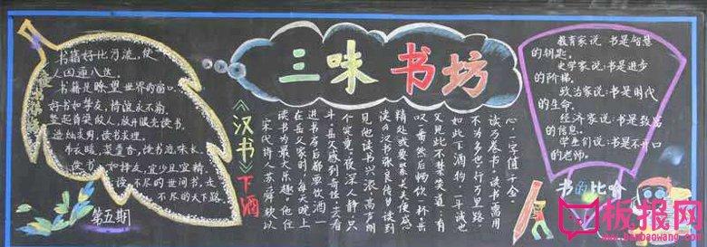 三味书房黑板报 黑板报图片大全
