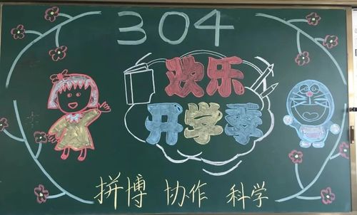 开学啦五年级黑板报 五年级黑板报图片大全