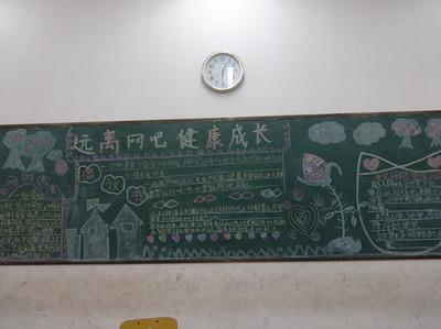 高中防网瘾黑板报 高中黑板报图片素材