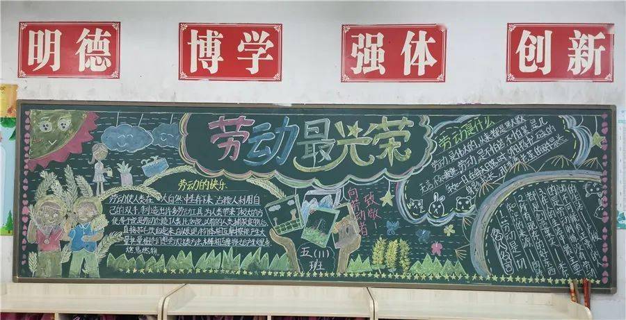 劳动的我最美黑板报 我和我的祖国黑板报图片素材