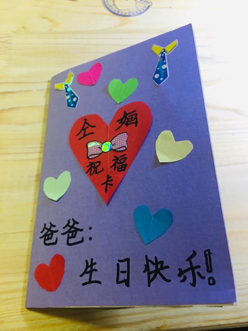 爸爸生日怎样做生日贺卡 生日怎样做贺卡