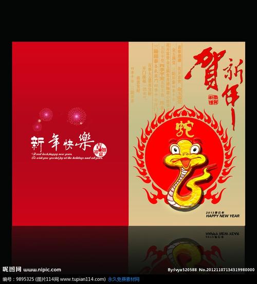 2001蛇年生肖贺卡 蛇年生肖贺卡