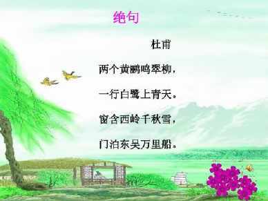 小学三年级绝句手抄报 小学三年级手抄报