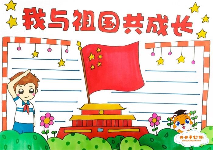 画祖国发展的手抄报 祖国手抄报